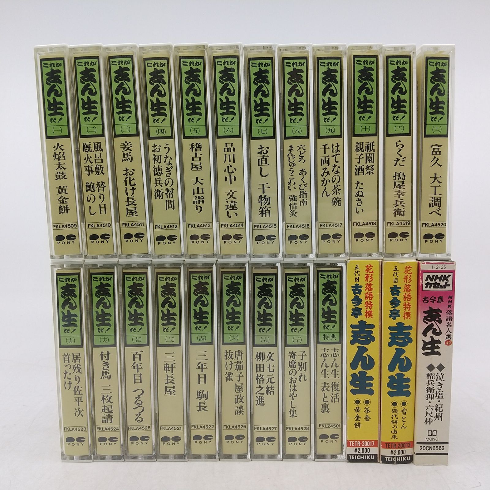 まとめ売り】これが志ん生だ 古今亭志ん生名演大全集 カセットテープ21