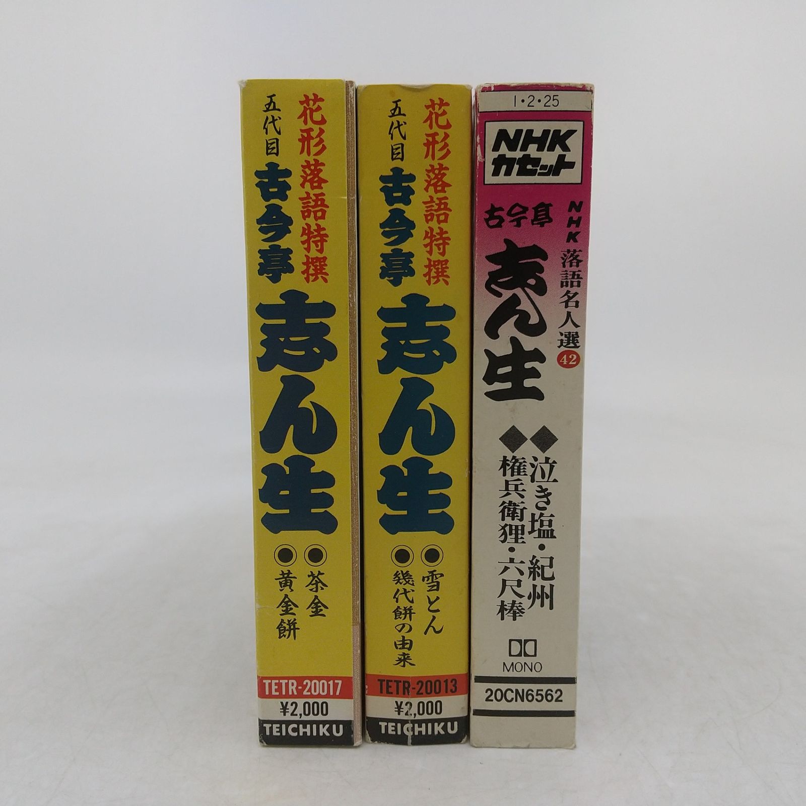 まとめ売り】これが志ん生だ 古今亭志ん生名演大全集 カセットテープ21 まとめ売り】これが志ん生だ 古今亭志ん生名演大全集 カセットテープ21