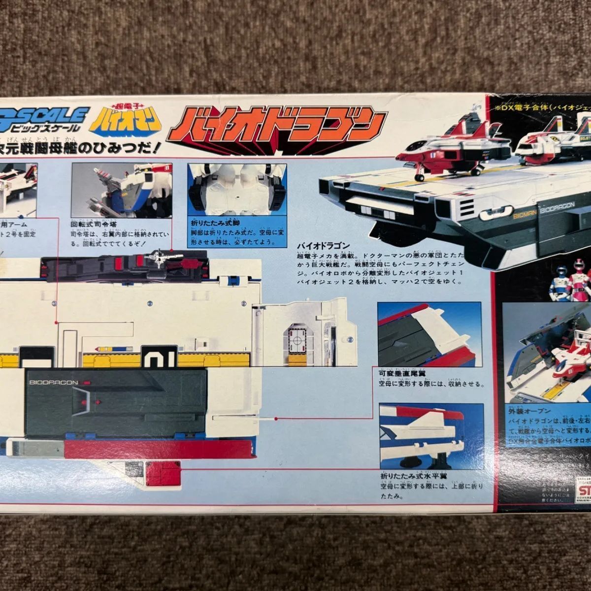 超電子バイオマン】ビッグスケール バイオドラゴン - メルカリ