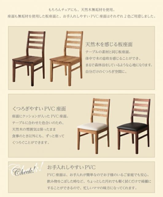 ダイニングセット（テーブル&チェア） 総無垢材ワイドダイニング 6人 7点セット(テーブル+チェア6脚) ウォールナット 板座×PVC座 W180