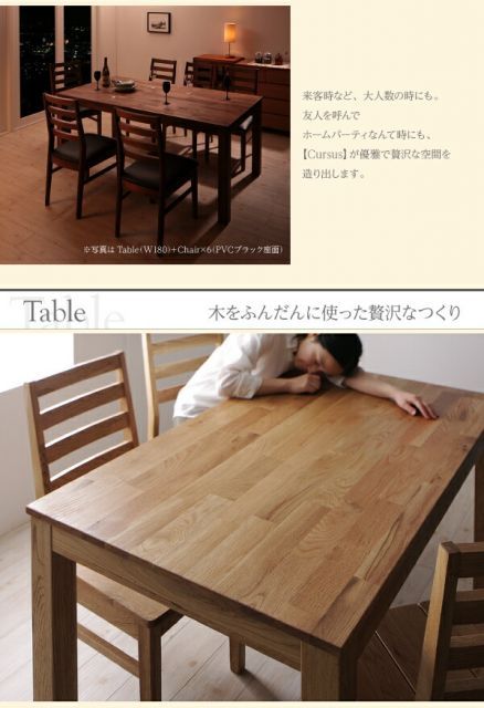 ダイニングセット（テーブル&チェア） 総無垢材ワイドダイニング 6人 7点セット(テーブル+チェア6脚) ウォールナット 板座×PVC座 W180