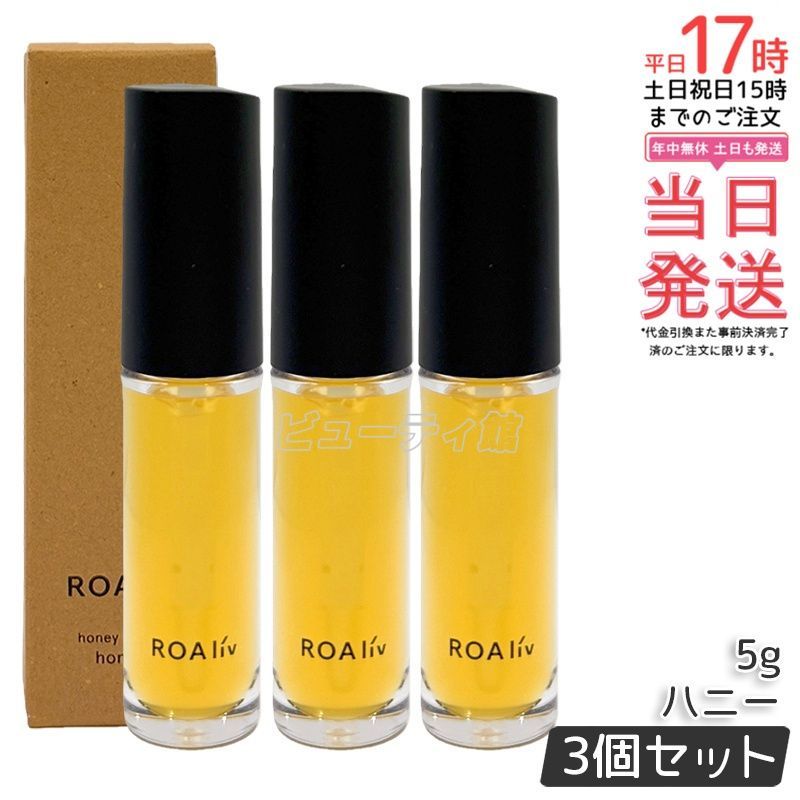 【3個セット】ROAliv ロアリブ ハニーラスター ハニー 5g*3｜【国内正規品・送料無料】北海道産アカシアはちみつ配合 リップ美容液 セラミド配合 ツヤ・保湿ケア グロス兼用 7,546円
