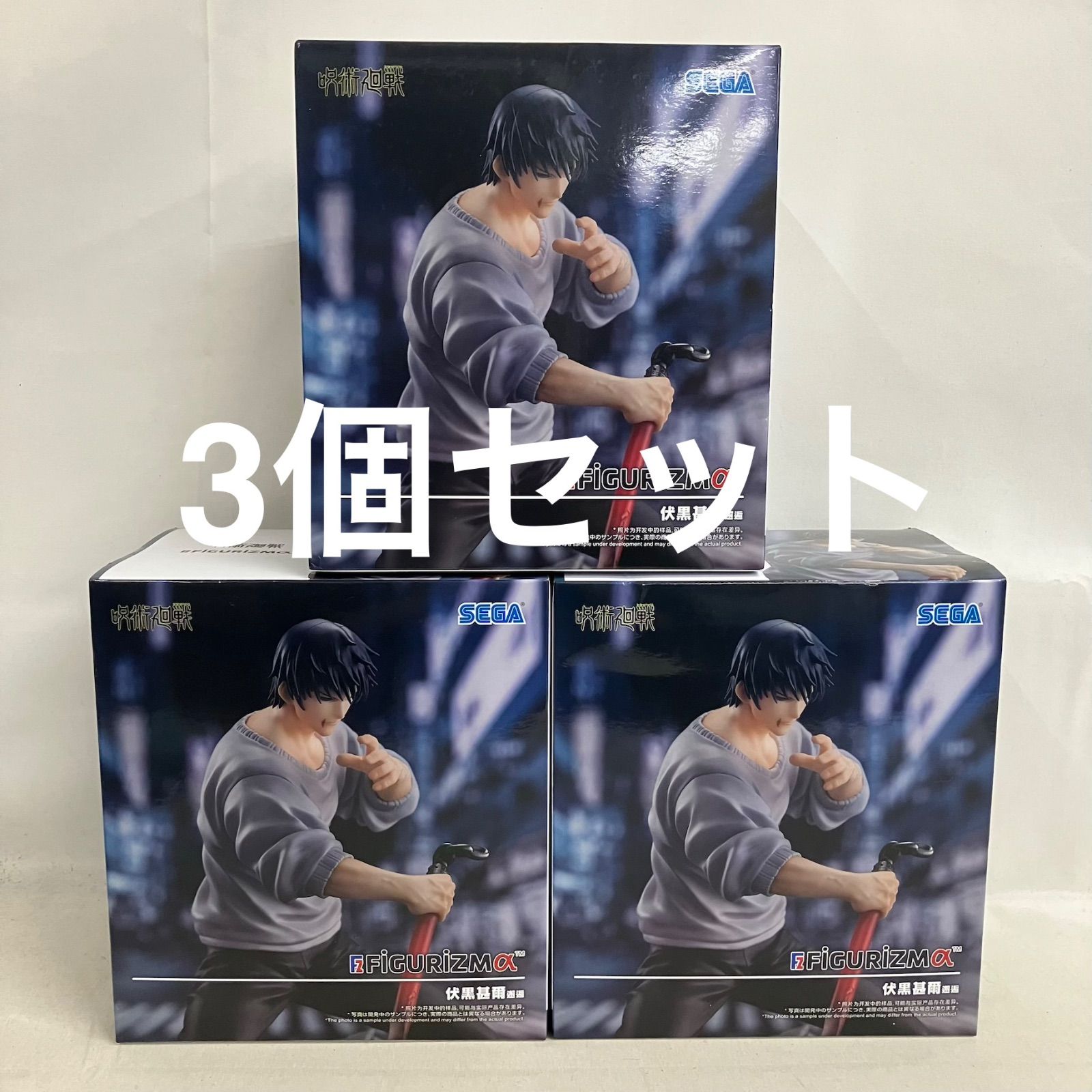 未開封 呪術廻戦 FiGURiZMα 伏黒甚爾 邂逅 フィギュア 3個セット 呪術廻戦 FIGURIZMα “伏黒甚爾” 邂逅フィギュア12点