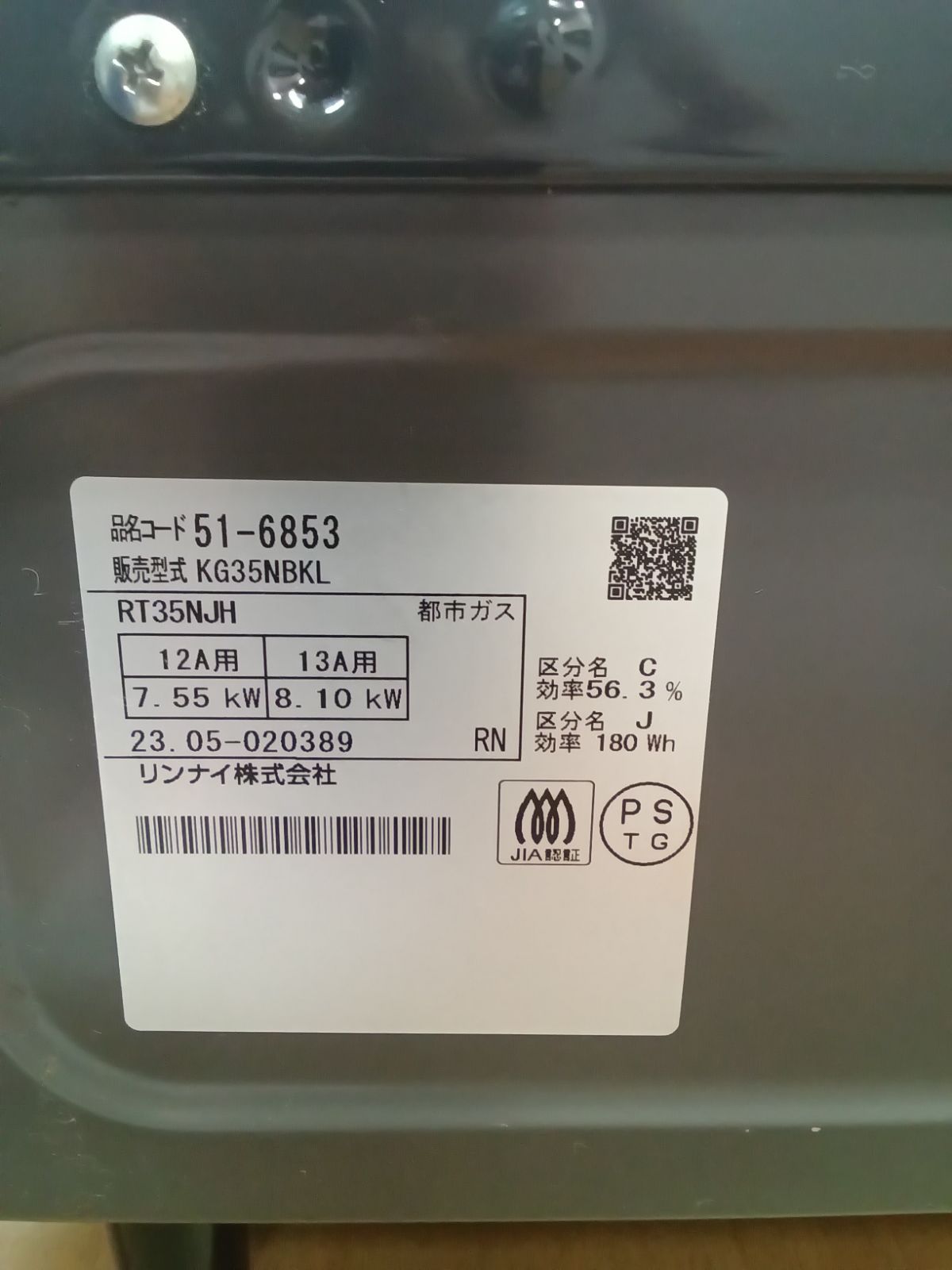 ☆リユースのサカイ横浜南店☆ Rinnai リンナイ ガステーブル 都市ガス