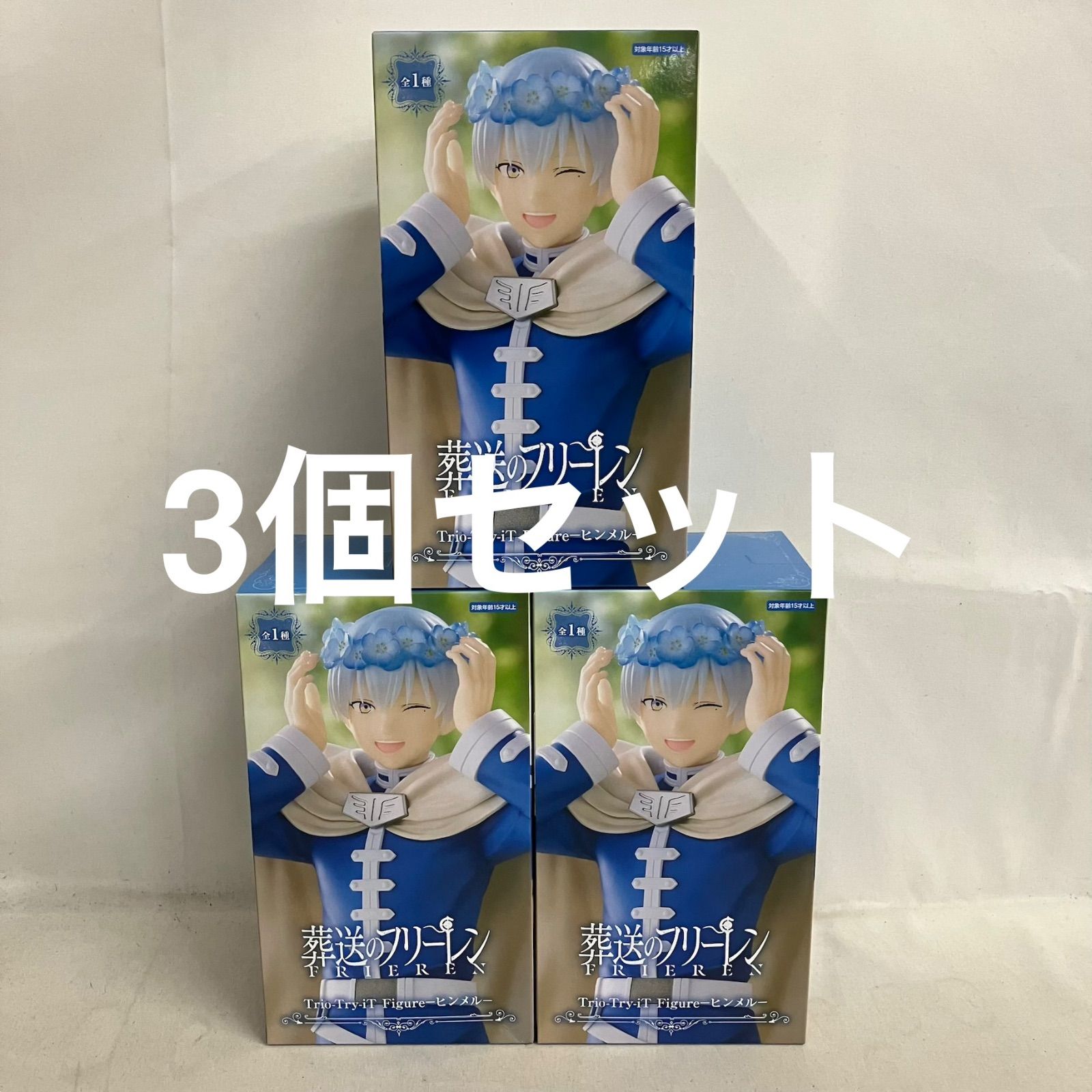 葬送のフリーレン Trio-Try-iT Figure ヒンメル 3個セット 未開封 葬送のフリーレン Trio-Try-iT ヒンメル フィギュア 3個セット