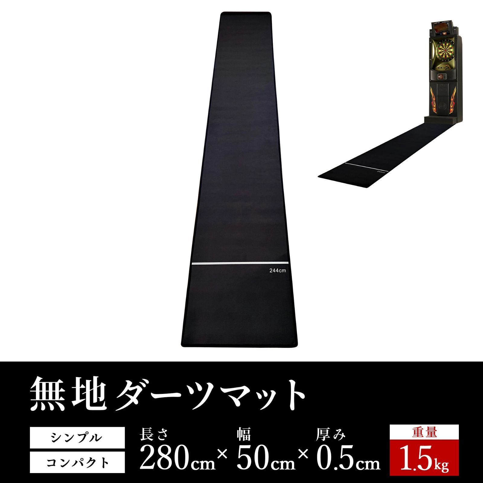 1857 ダーツマット 無地 スローライン付き シンプル コンパクト スロー