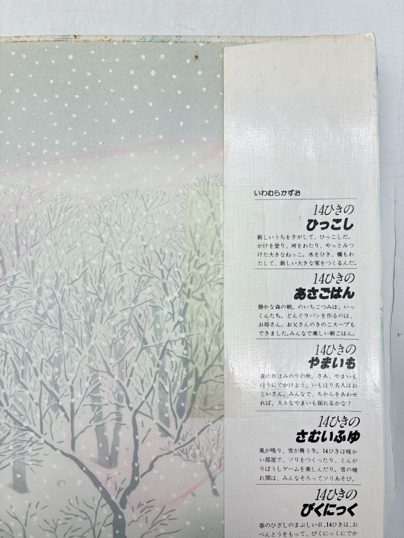 30冊】絵本/児童書まとめ売りセット ねずみくんのチョッキ
