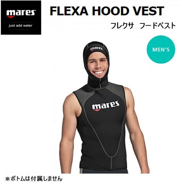 【日本全国送料無料！配達日指定不可】mares(マレス) FLEXA HOOD VEST　フレクサ フード　メンズ　3mmフードベスト[412815] ※返品・交換不可商品です。