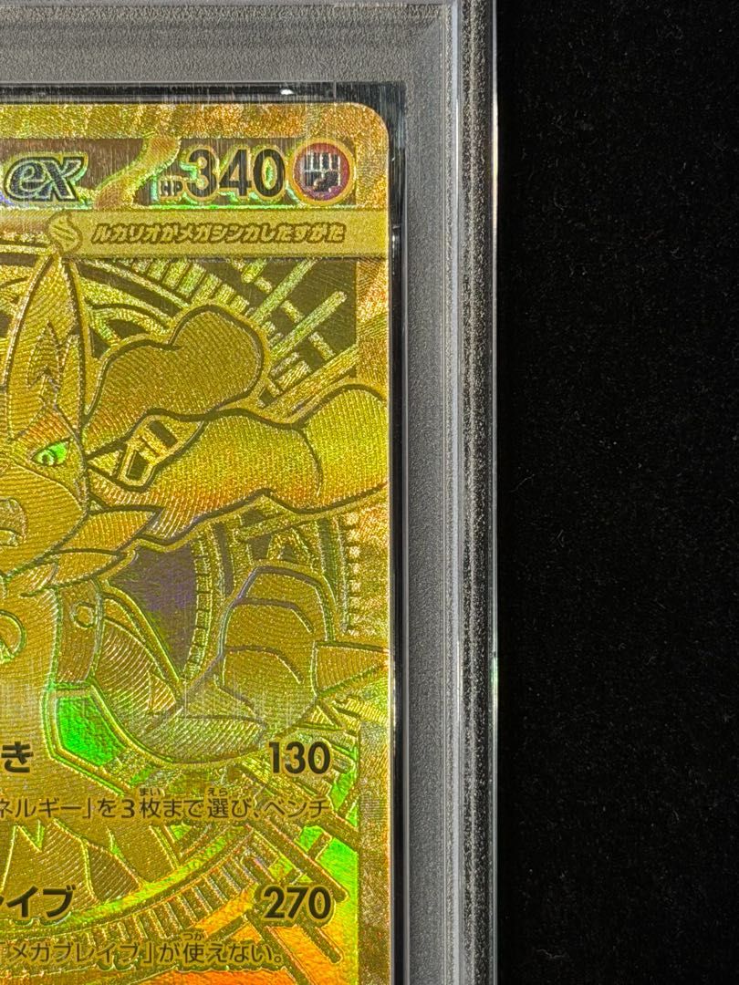 ド*ン様 メガルカリオex 【PSA10】 70726f647563742f32303235303831