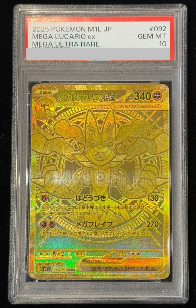 PSA10】メガルカリオex MUR 092/063 1枚 - メルカリ