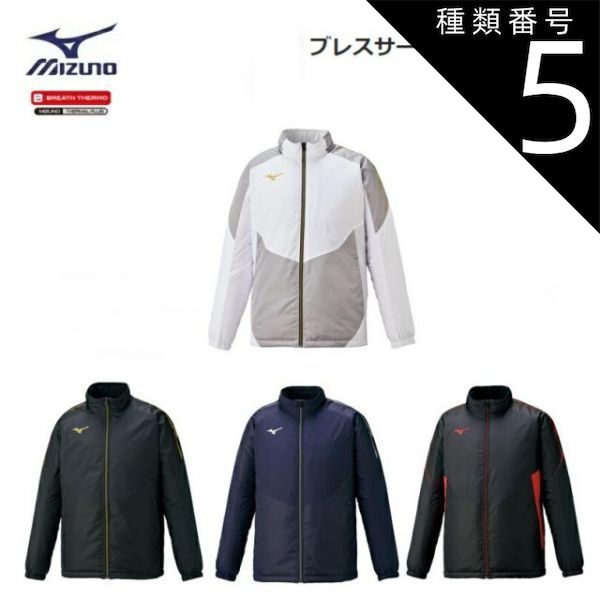 種類5：01：ホワイト×ゴールド/XL 【レターパックで全国送料無料!代金引換購入不可／配達日時指定不可】MIZUNO(ミズノ) ブレスサーモ 中綿ジャケット 男女兼用 [32ME0630]※安心のお荷物追跡番号有り