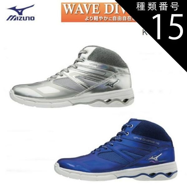 種類15：05：シルバー/25.5cm MIZUNO ミズノ WAVE DIVERSE DE　ウエーブダイバースDE (男女兼用/ユニセックス) [K1GF1874]