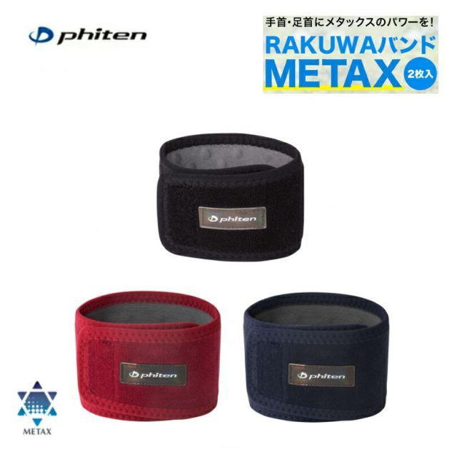【ゆうパケットで全国送料無料!代金引換購入不可／配達日時指定不可】ファイテン(PHITEN) RAKUWAバンド メタックス (2枚入り)×4個セット [0418TB198] ※安心のお荷物追跡番号有り