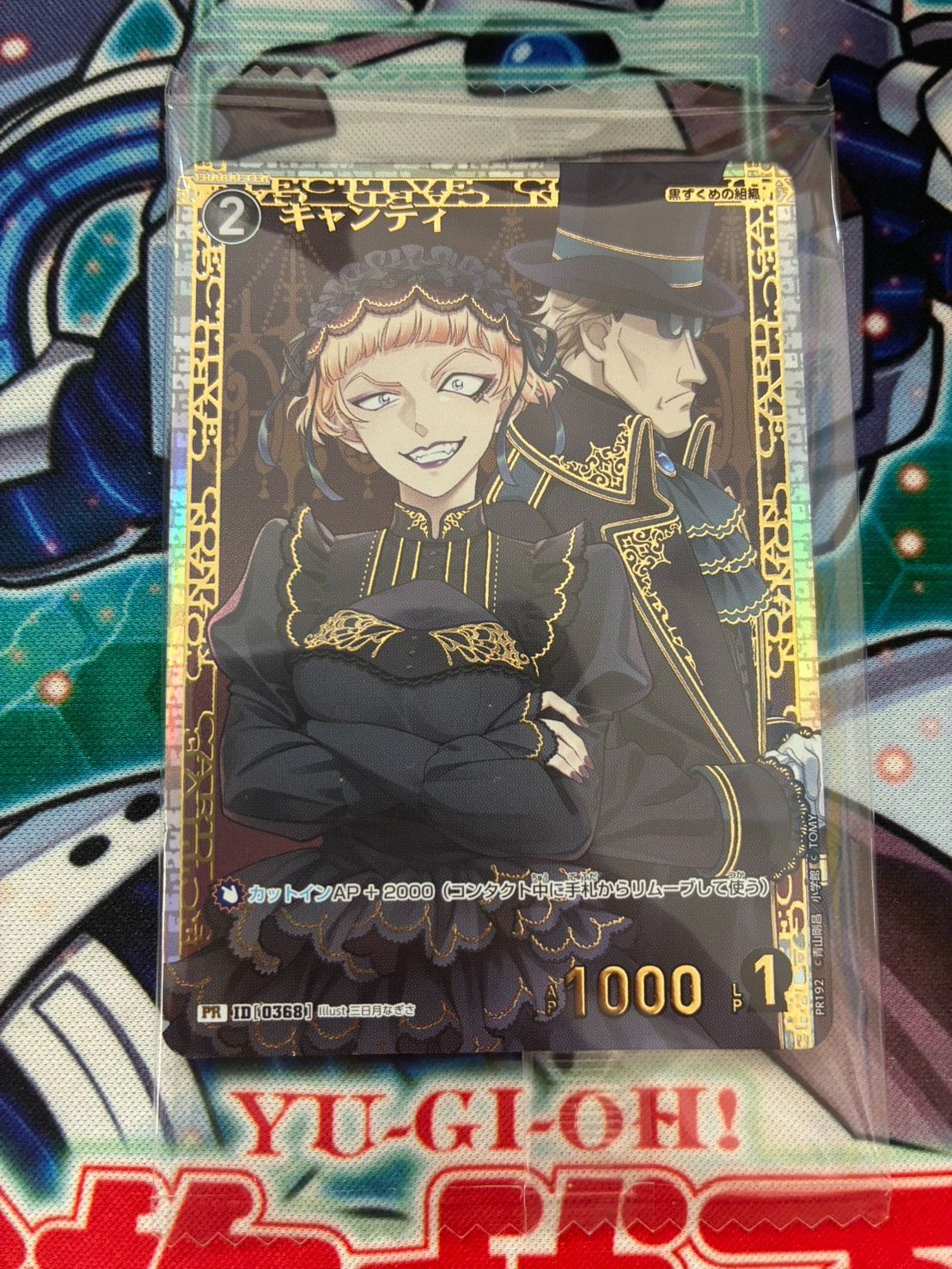 名探偵コナンカード キャンティ チャレンジ戦 プロモ PR ID0368 1枚