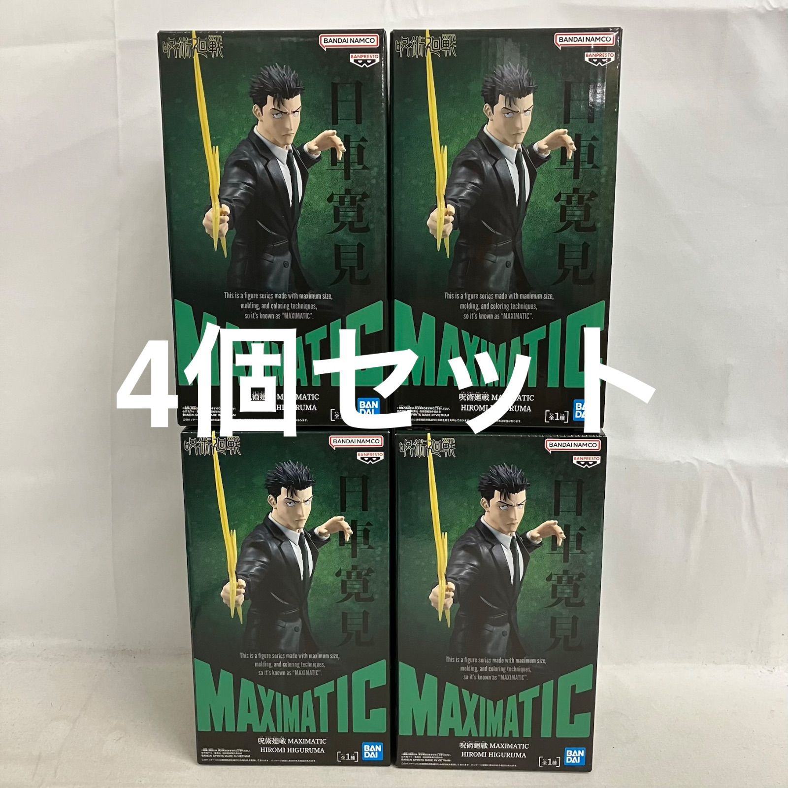 未開封 呪術廻戦 MAXIMATIC 日車寛見 フィギュア 4個セット SF4D98 