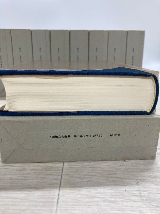 B】岩波書店版「芥川龍之介全集」（全12巻）全巻月報、函付き初版