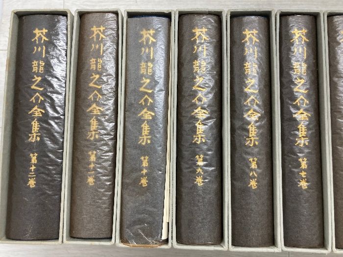 芥川龍之介全集 全巻揃い12冊セット　岩波書店　美品 芥川龍之介全集 全巻揃い12冊セット 岩波書店 美品 【公式通販】