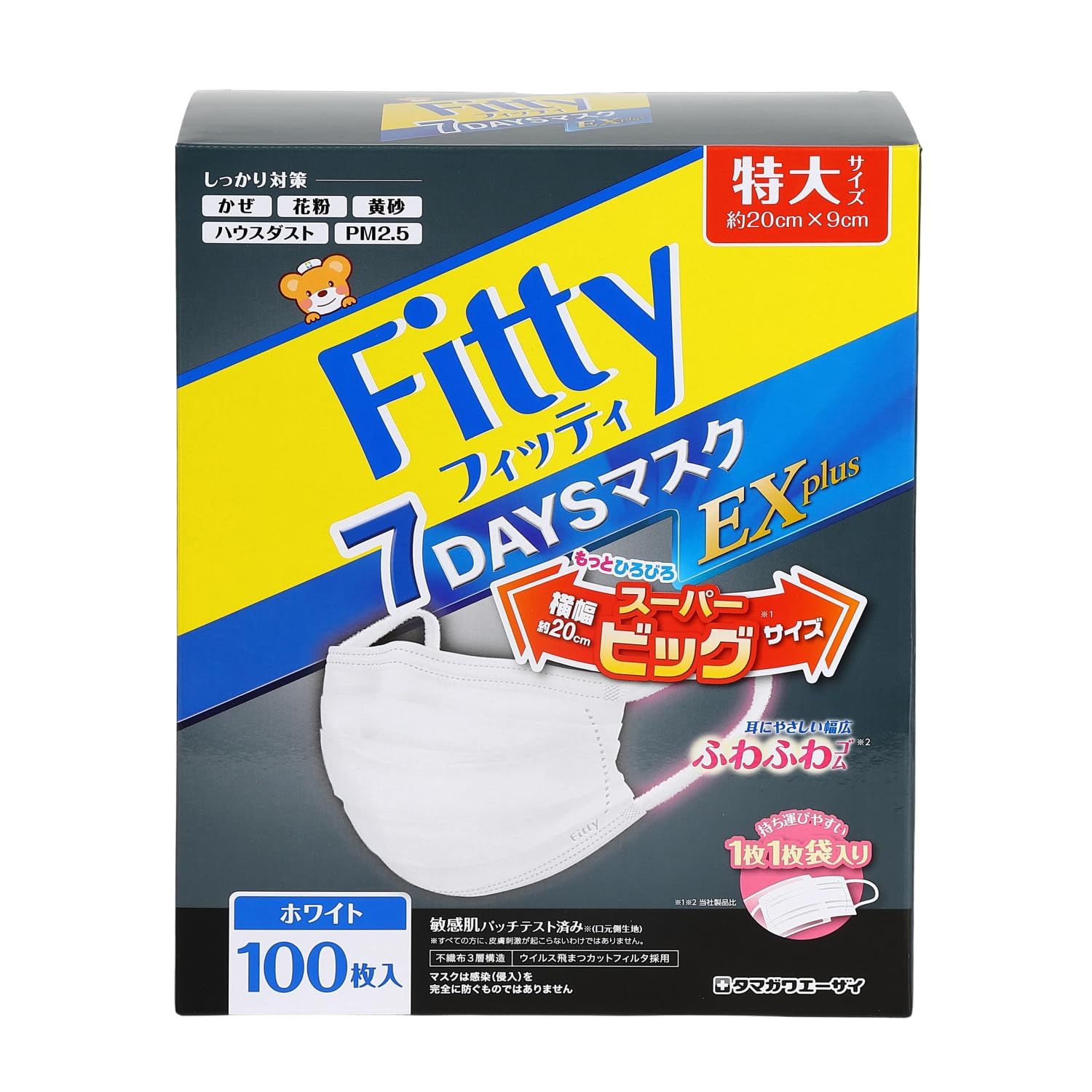 [フィッティ] fitty 7DAYS マスク EXプラス 100枚 個包装 (不織布 / 50枚×2箱) 不織布マスク (耳が痛くなりにくい) 使い捨て