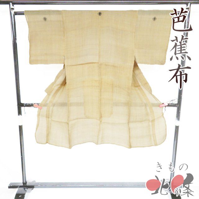 特選 男物 芭蕉布 夏物 夏着物 着物 中古 糸芭蕉 紋付 五つ紋 カジュアル 枯色 身丈115cm 裄59cm きもの北條 A1343-3