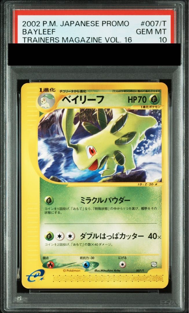 PSA10】ベイリーフ 「トレーナーズVOL.16」付録 カードe PROMO 007/T 1
