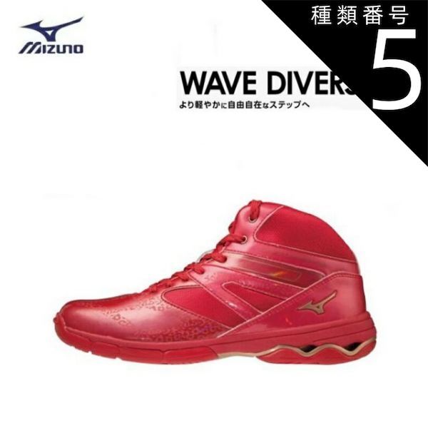 種類5：レッド/24.0cm MIZUNO(ミズノ) WAVE DIVERSE DE ウエーブダイバースDE レッド (男女兼用/ユニセックス) [K1GF187462]