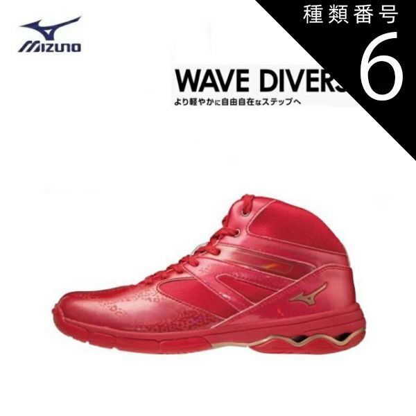 種類6：レッド/24.5cm MIZUNO(ミズノ) WAVE DIVERSE DE ウエーブダイバースDE レッド (男女兼用/ユニセックス) [K1GF187462]