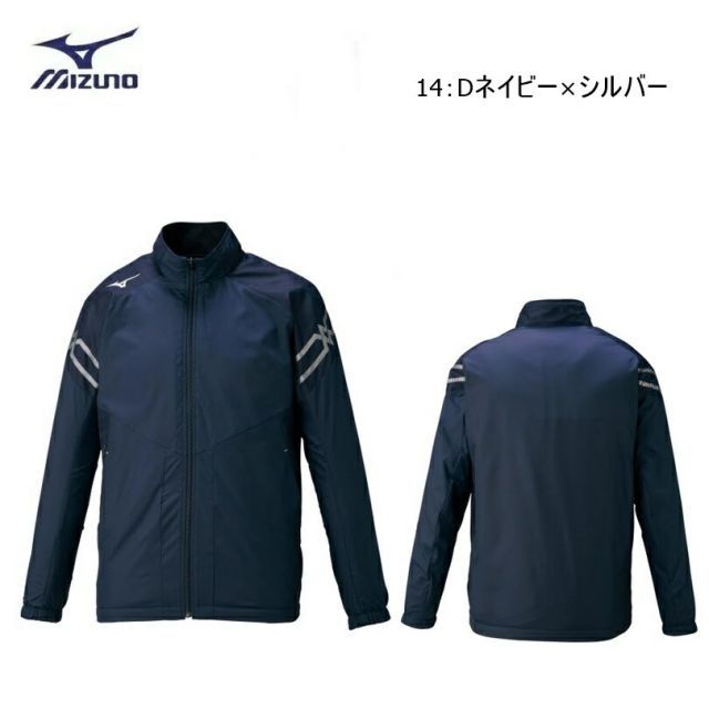 種類13：14：Dネイビー×シルバー/L 【レターパックで全国送料無料!代金引換購入不可／配達日時指定不可】MIZUNO(ミズノ) ブレスサーモジャケット 男女兼用 [32ME0631]※安心のお荷物追跡番号有り
