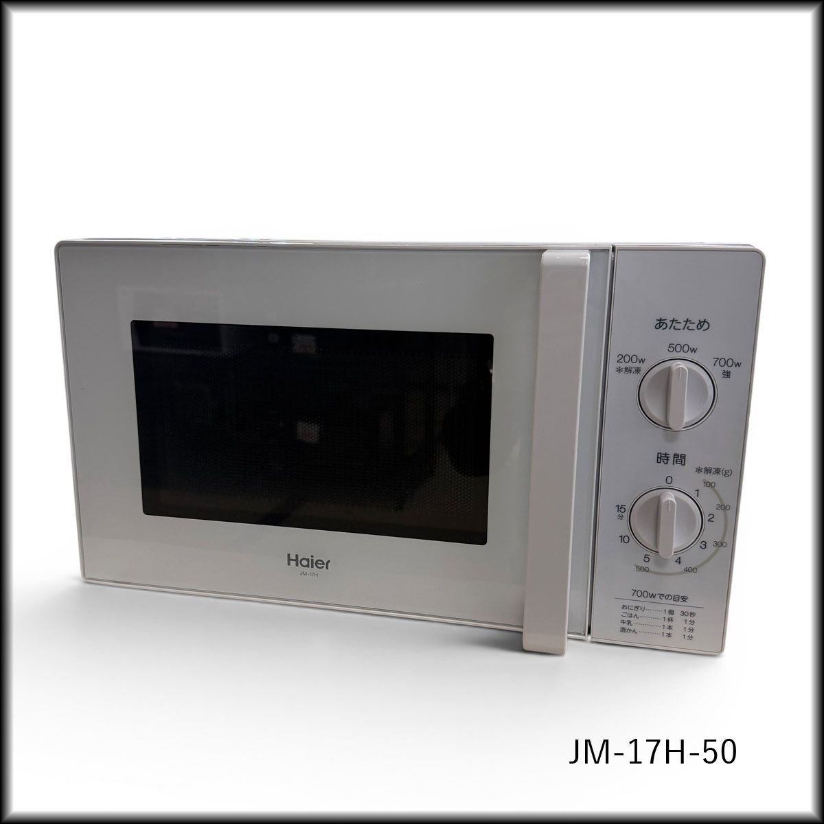Haier 電子レンジ JM-17H-50(50Hz専用) ◇ハイアール◇電子レンジ JM-17H-50 2020年製 17L 700W 50Hz専用 上面