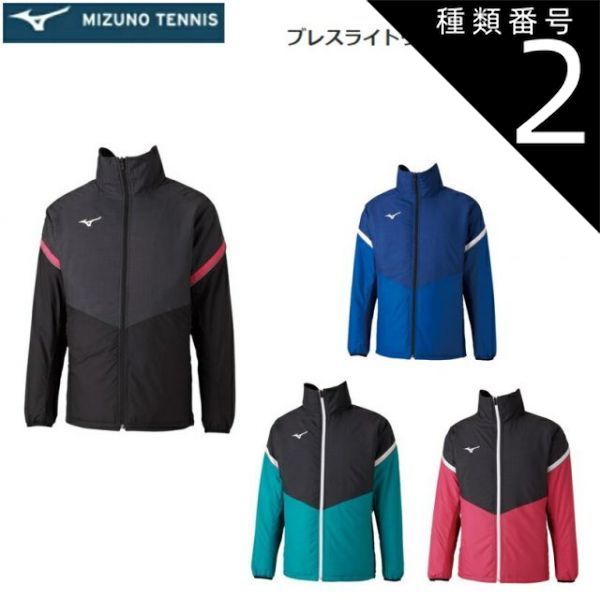 種類2：09：ブラック/S 【レターパックで全国送料無料!代金引換購入不可／配達日時指定不可】MIZUNO(ミズノ) ブレスライトウォーマージャケット (テニスウエア) コートジャケット 男女兼用 [62JE0505]※安心のお荷物追跡番号有り