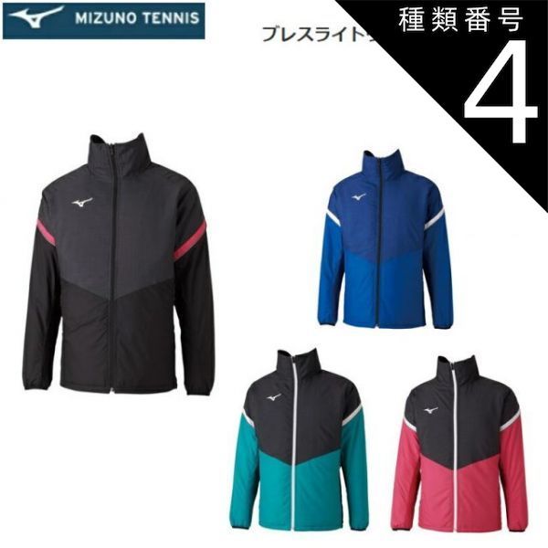 種類4：09：ブラック/L 【レターパックで全国送料無料!代金引換購入不可／配達日時指定不可】MIZUNO(ミズノ) ブレスライトウォーマージャケット (テニスウエア) コートジャケット 男女兼用 [62JE0505]※安心のお荷物追跡番号有り