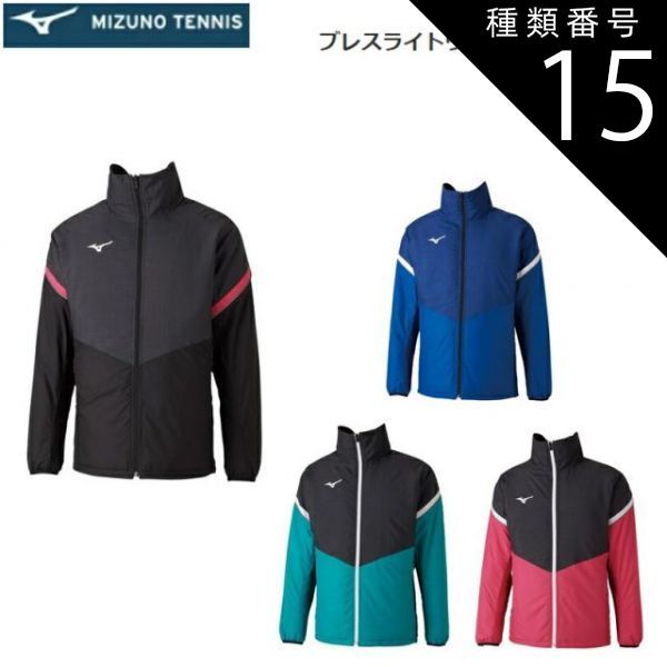 種類15：93：ブラック×ブルーグリーン/XL 【レターパックで全国送料無料!代金引換購入不可／配達日時指定不可】MIZUNO(ミズノ) ブレスライトウォーマージャケット (テニスウエア) コートジャケット 男女兼用 [62JE0505]※安心のお荷物追跡番号