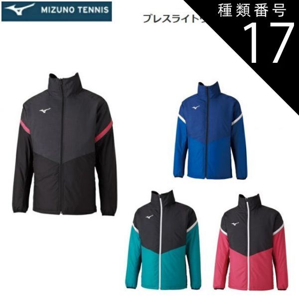 種類17：96：ブラック×ピンク/S 【レターパックで全国送料無料!代金引換購入不可／配達日時指定不可】MIZUNO(ミズノ) ブレスライトウォーマージャケット (テニスウエア) コートジャケット 男女兼用 [62JE0505]※安心のお荷物追跡番号有り