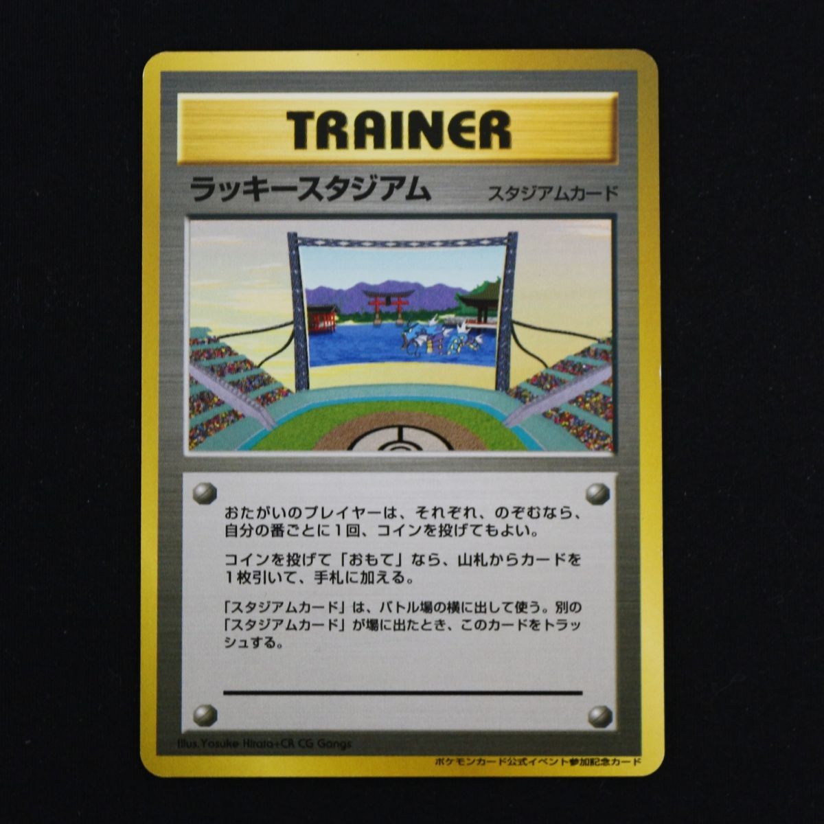 ST] ポケモンカード ラッキースタジアム 旧裏 マークなし レア