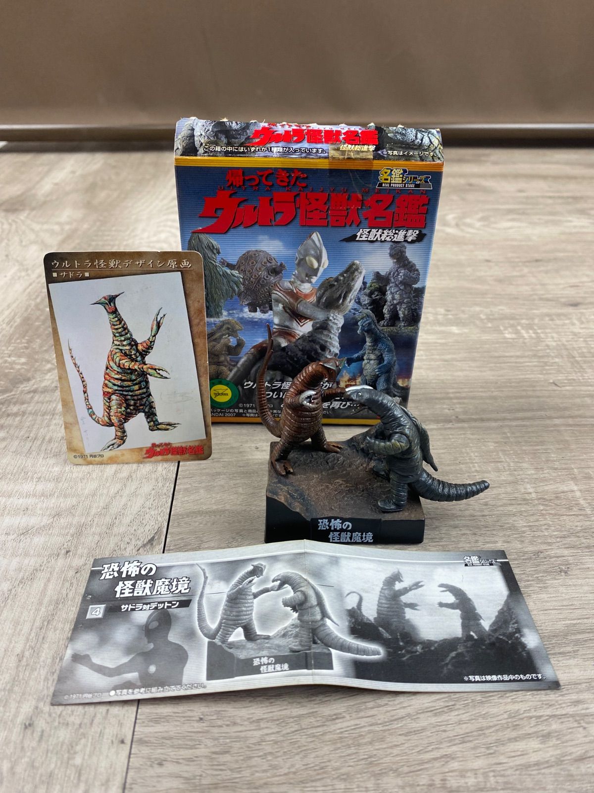 ウルトラ怪獣名鑑 4⃣恐怖の怪獣魔境 サドラ対デットン 帰ってきた