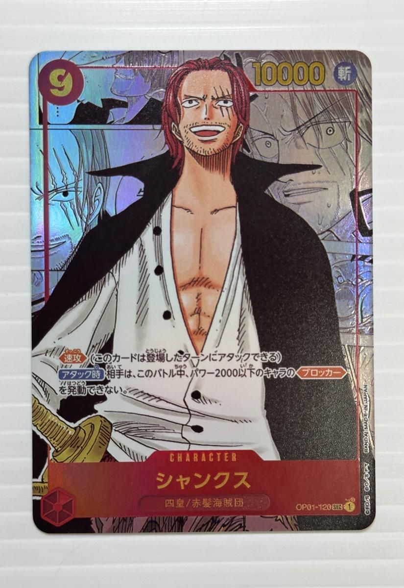 中古品】ワンピースカード シャンクス OP01-120 [SEC] コミック