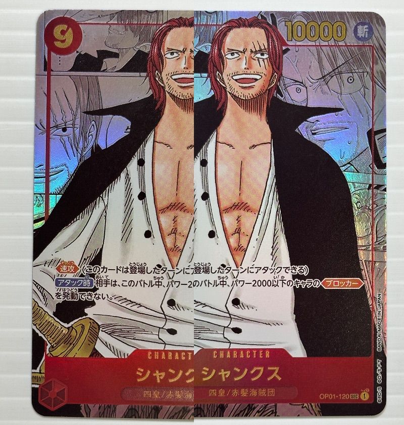 中古品】ワンピースカード シャンクス OP01-120 [SEC] コミック