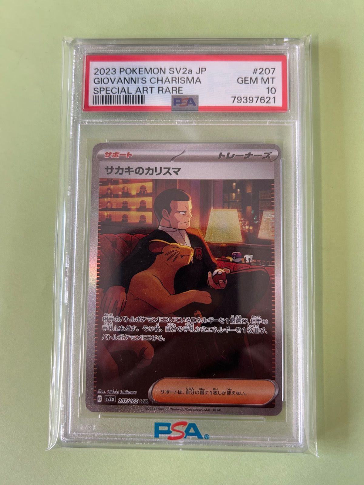 ★PSA10★【サカキのカリスマ/SAR】GIOVANNI 207/165 サカキのカリスマ SAR SV2a 207/165 - | ポケモンカード専門店 Cobalt Cave