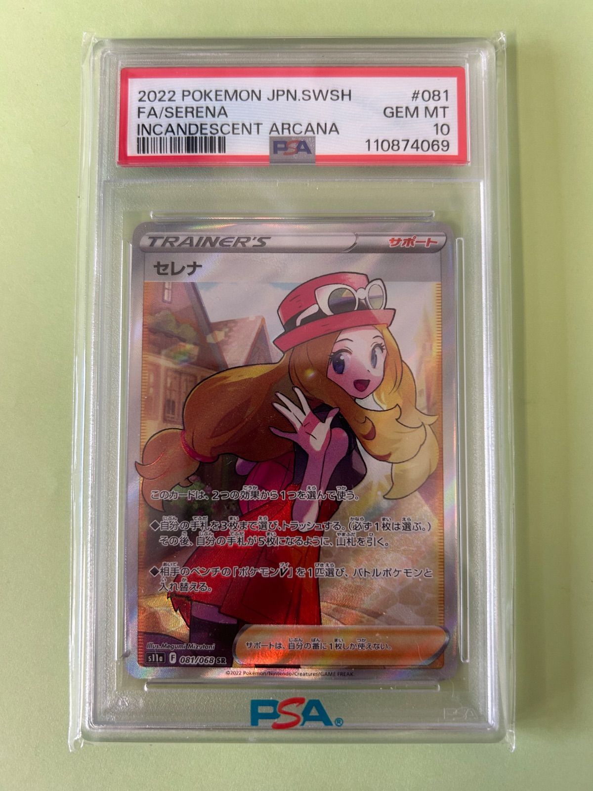 PSA10 セレナ SR s11a 081/068 SERENA /ポケカ ポケモンカード - メルカリ