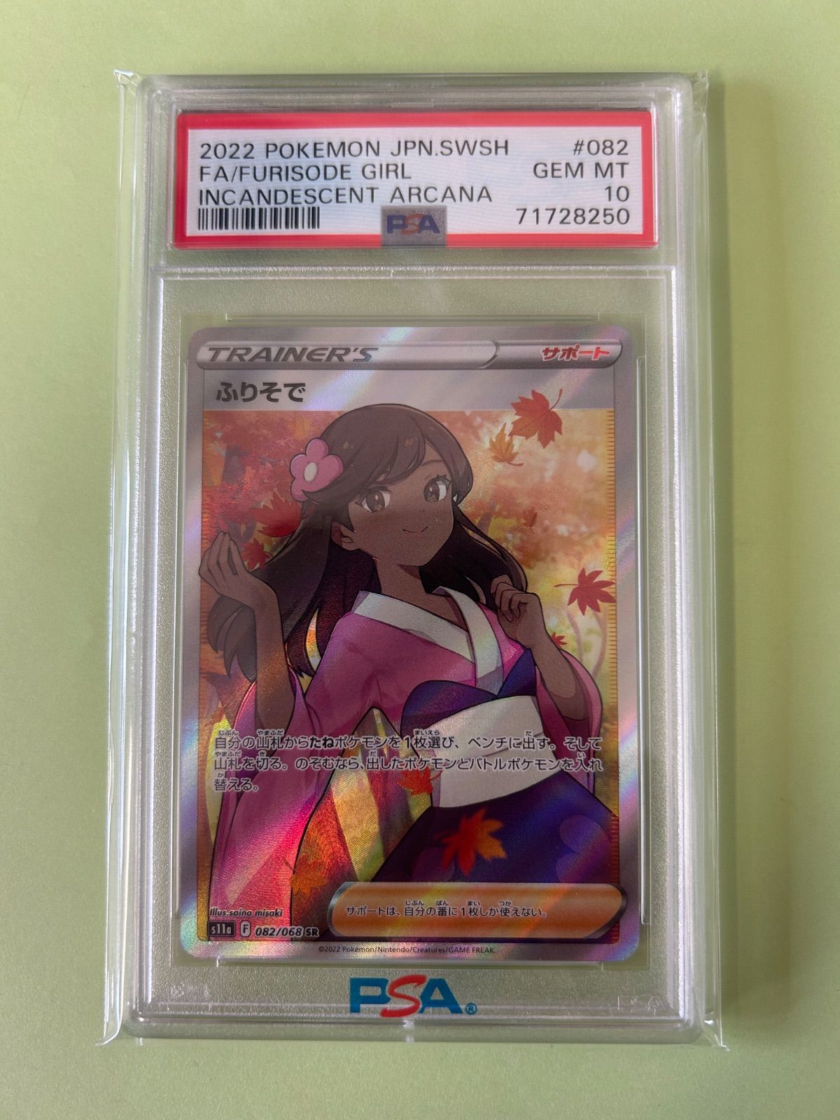 PSA10 ふりそで SR s11a 082/068 FURISODE GIRL 2022/ポケカ
