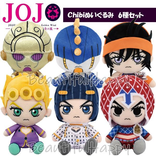 ジョジョの奇妙な冒険 Chibi ぬいぐるみ 6種セット ジョルノ