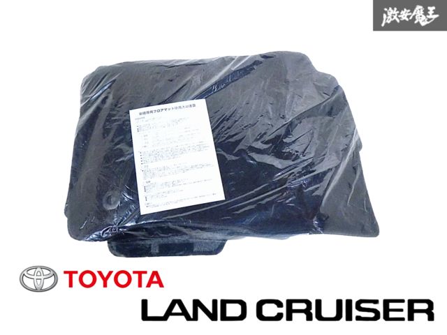 ★新品・未使用品★ 社外 GDJ250W 250系 ランドクルーザー ランクル フロアマット フロアカーペット 黒 ブラック 1台分 即納 棚S-1