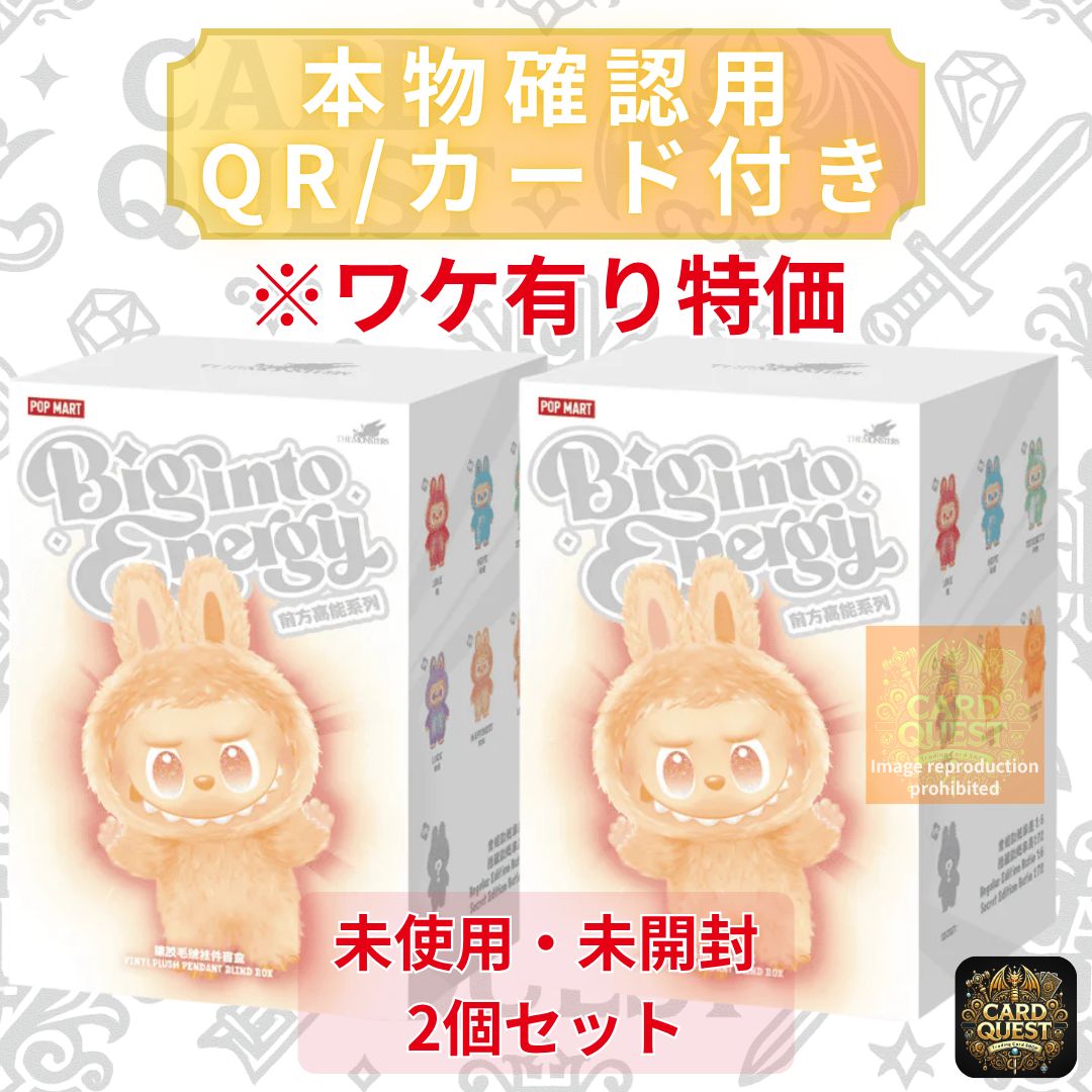 【新品未開封】100%ポップマート正規品 
POPMART the monsters 
Big into Energy
ぬいぐるみペンダント 
ラブブ エナジー ポップマート THE MONSTERS (ラブブ) x 横山 宏 Ma.K. シリーズ