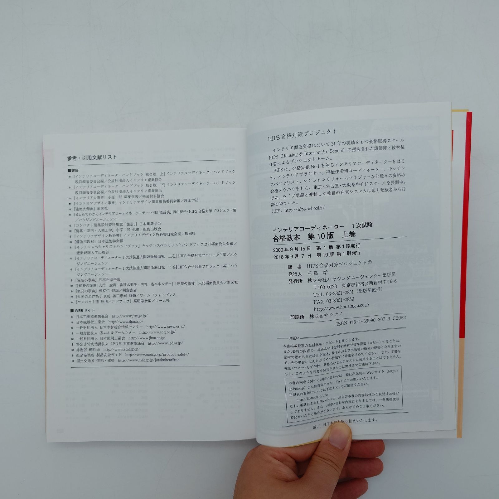 7 インテリアコーディネーター1次試験 合格教本第10版 上巻・下巻2冊 