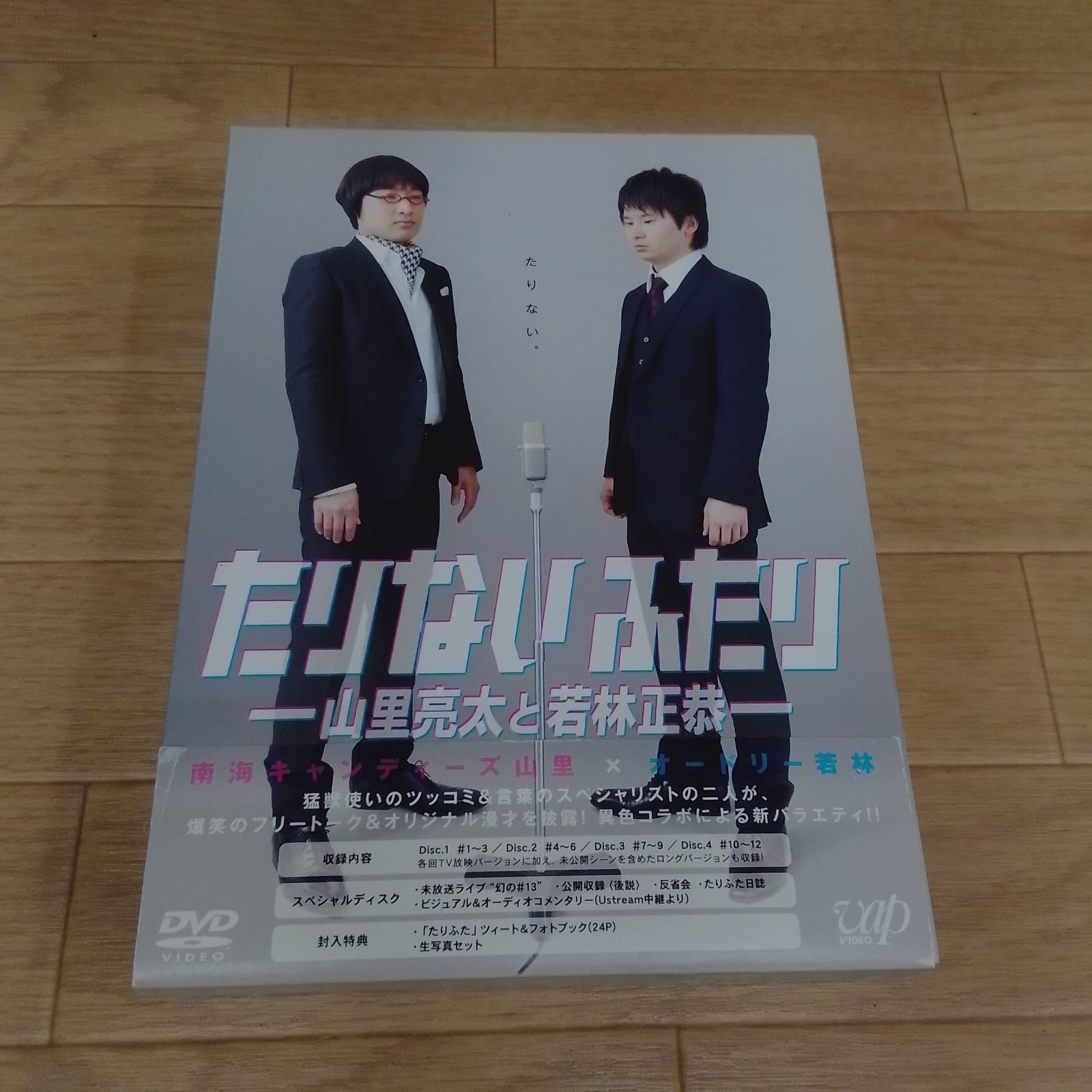 たりないふたり-山里亮太と若林正恭- DVD-BOX〈初回限定生産・5枚組〉 Amazon.co.jp: もっとたりないふたり ─山里亮太と若林正恭─ 5枚組