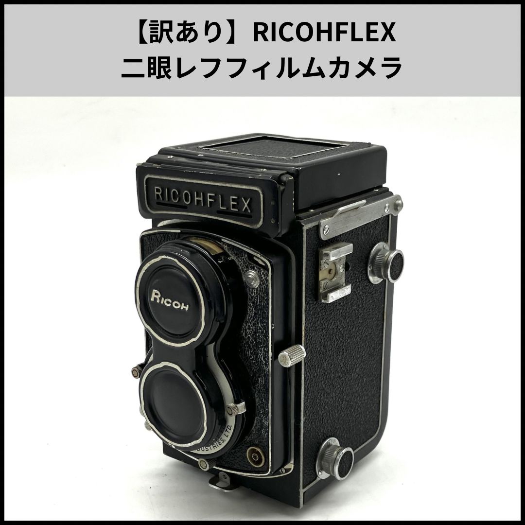 二眼レフ ５台 ジャンク品 RICOHFLEX PRIMO YASHICA 等 美品◎完動品◎RICOHFLEX NEW DIA 二眼レフ フィルムカメラ #70