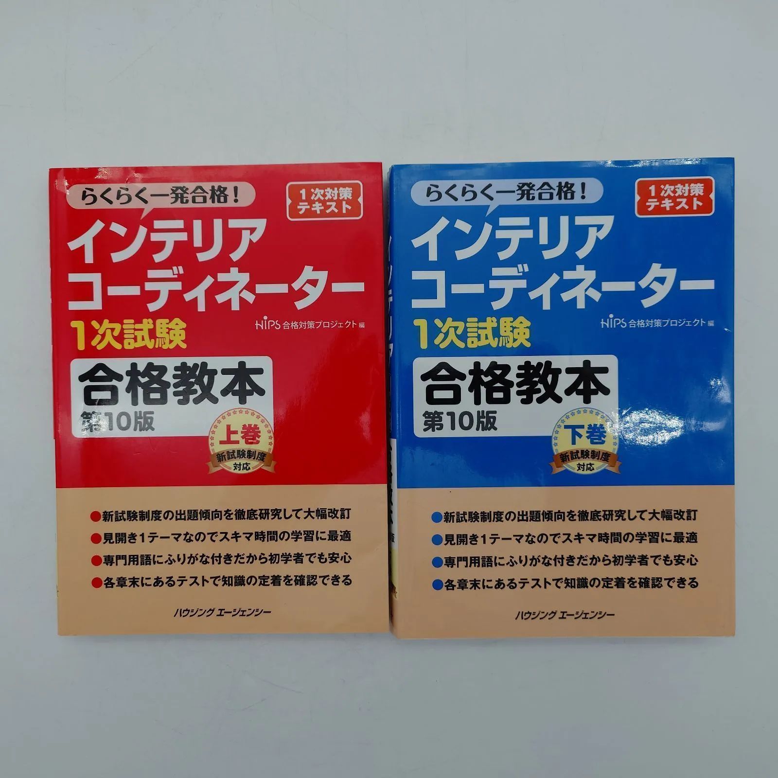 インテリアコーディネーター 教本4冊セット X-Knowledge | インテリアコーディネーター合格テキスト 第3版
