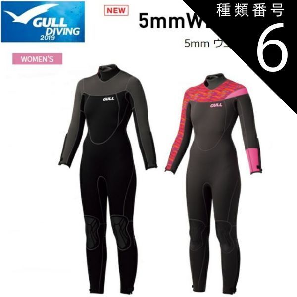 種類6：ブラック×マットブラック/L 【送料無料！】GULL(ガル) 5mm ウエットスーツ ウィメンズ 既成サイズ [GW-6618] ※返品・交換不可商品です。