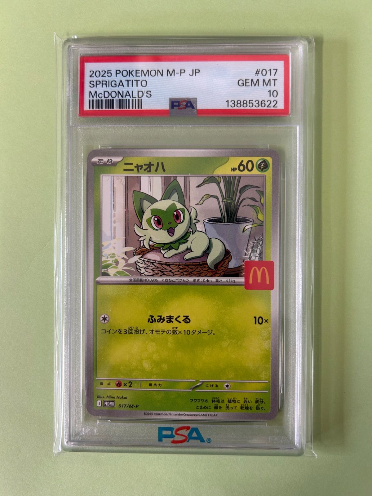 PSA10 3連番/御三家 ニャオハ ホゲータ クワッス マクドナルド プロモ