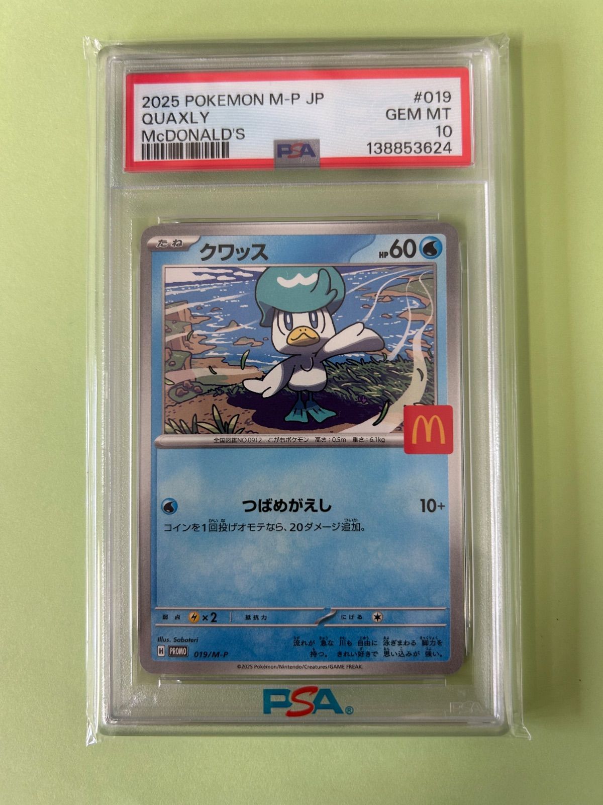 PSA10 3連番/御三家 ニャオハ ホゲータ クワッス マクドナルド プロモ