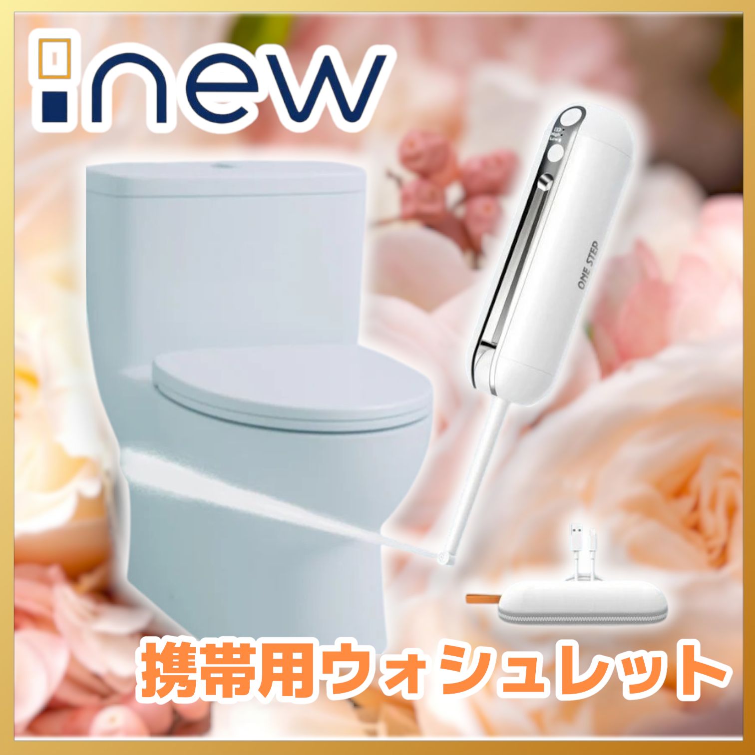 #3102 携帯ウォシュレット 充電式 200ml ホワイト 折りたたみ式 防水 ハンディウォシュレット IPX6 2段階水圧 USB充電 ※一部地域離島別途配送料有